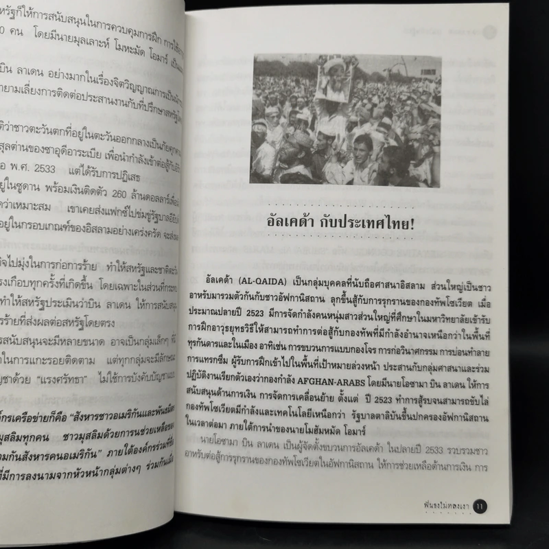 ฟันธงไม่หลงเงา - พลเอก ธนพล บุณโยปัษฎัมภ์ รูปที่ 11