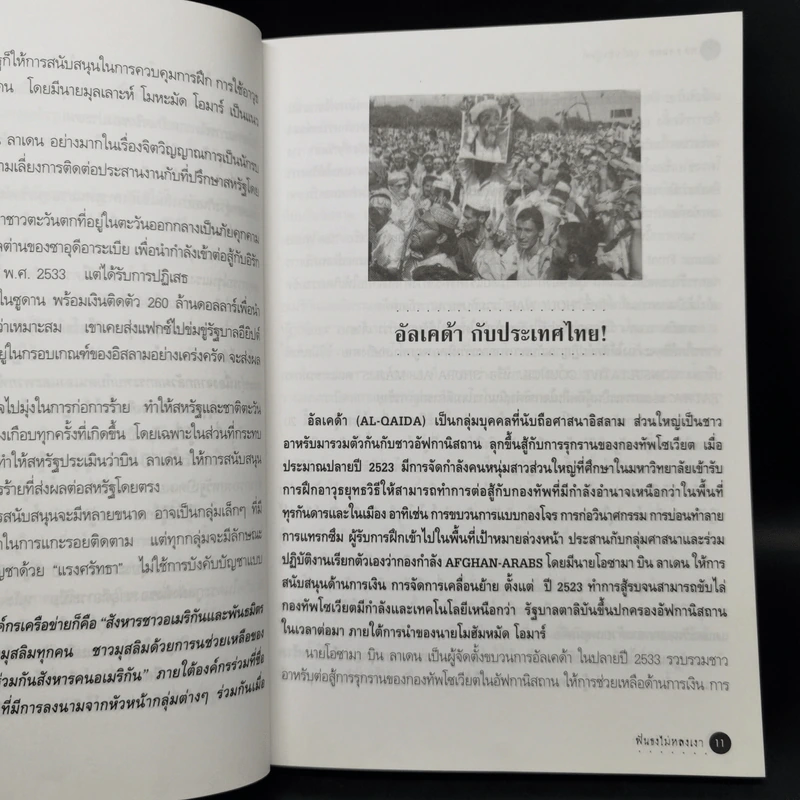 ฟันธงไม่หลงเงา - พลเอก ธนพล บุณโยปัษฎัมภ์ รูปที่ 11