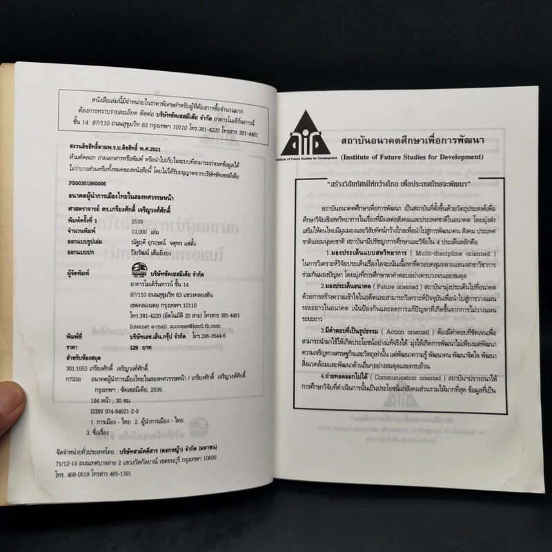 อนาคตผู้นำการเมืองไทยในสองทศวรรษหน้า - ศาสตราจารย์ ดร.เกรียงศักดิ์ เจริญวงศ์ศักดิ์ รูปที่ 8