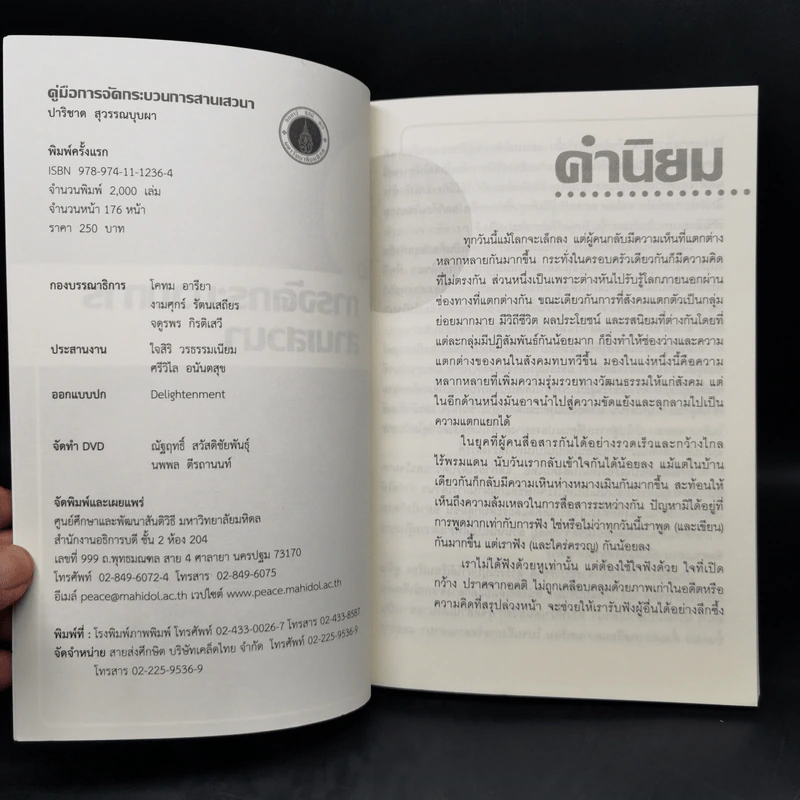 คู่มือการจัดกระบวนการสานเสวนา - ผศ.ดร.ปาริชาด สุวรรณบุบผา รูปที่ 8