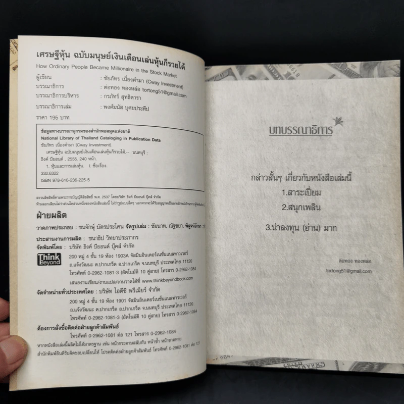 เศรษฐีหุ้น ฉบับมนุษย์เงินเดือนเล่นหุ้นก็รวยได้ - Cway Investment รูปที่ 8