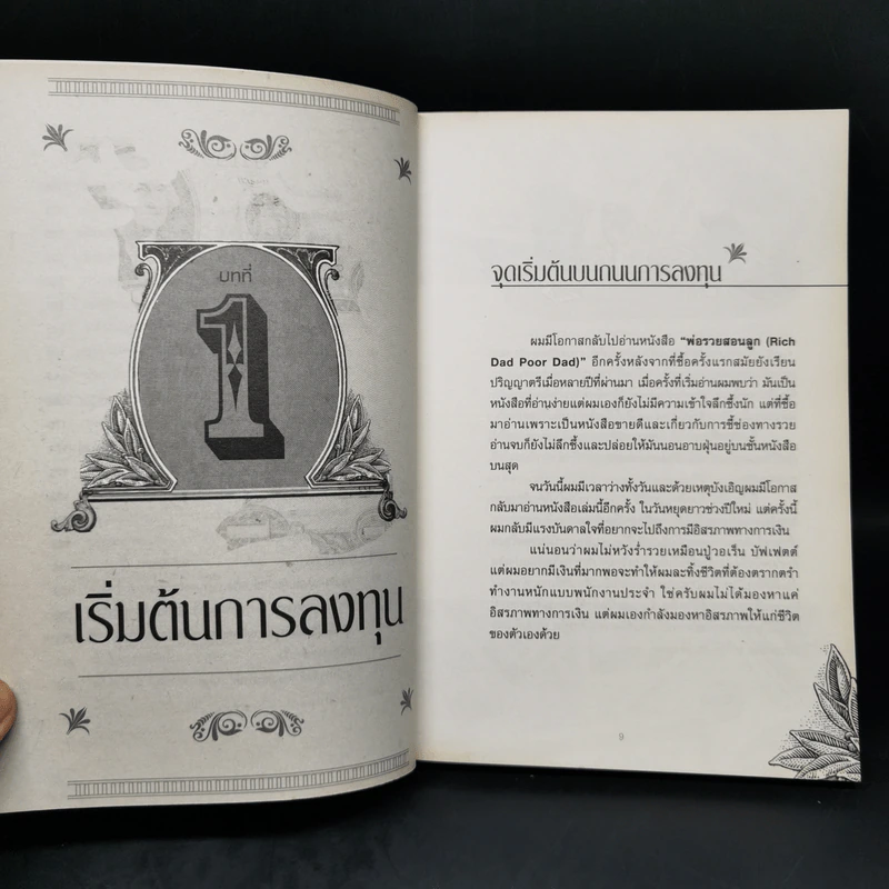 เศรษฐีหุ้น ฉบับมนุษย์เงินเดือนเล่นหุ้นก็รวยได้ - Cway Investment รูปที่ 10
