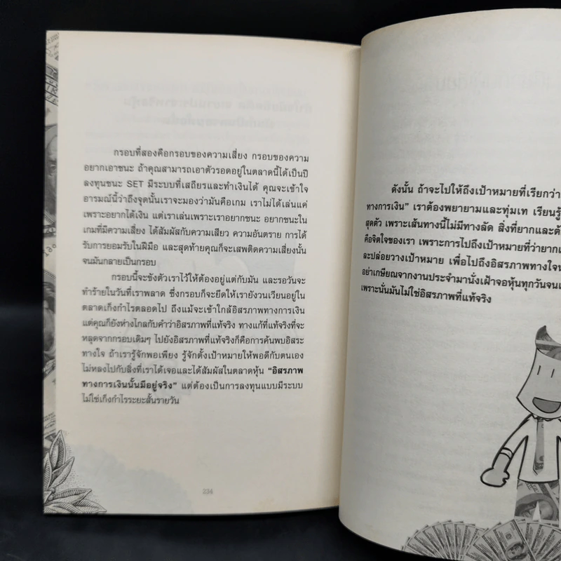เศรษฐีหุ้น ฉบับมนุษย์เงินเดือนเล่นหุ้นก็รวยได้ - Cway Investment รูปที่ 11