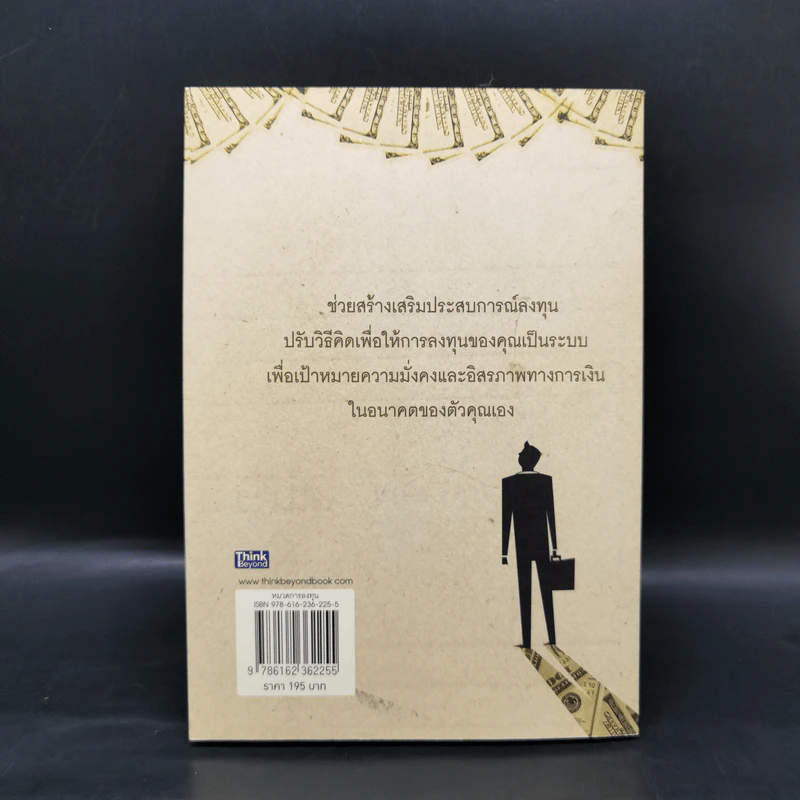 เศรษฐีหุ้น ฉบับมนุษย์เงินเดือนเล่นหุ้นก็รวยได้ - Cway Investment รูปที่ 2