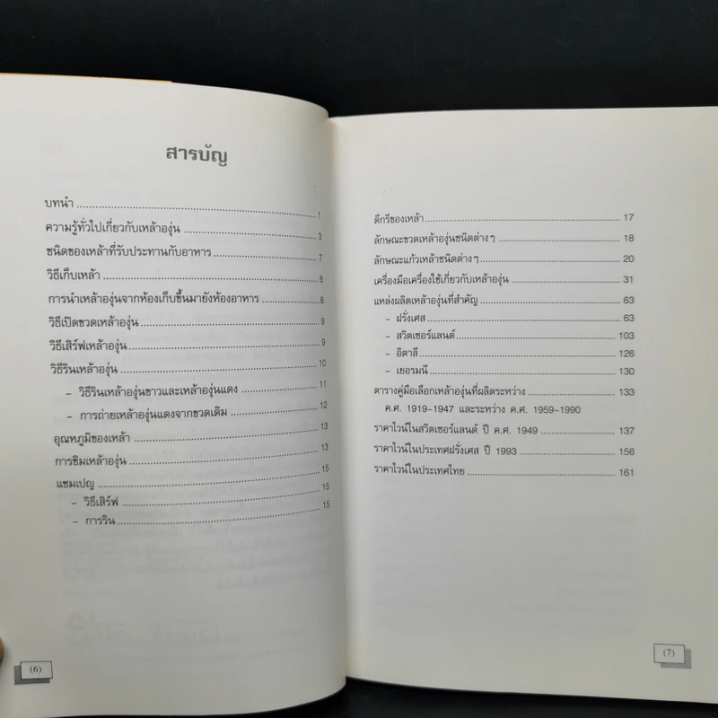ไวน์ - ขวัญแก้ว วัชโรทัย รูปที่ 9