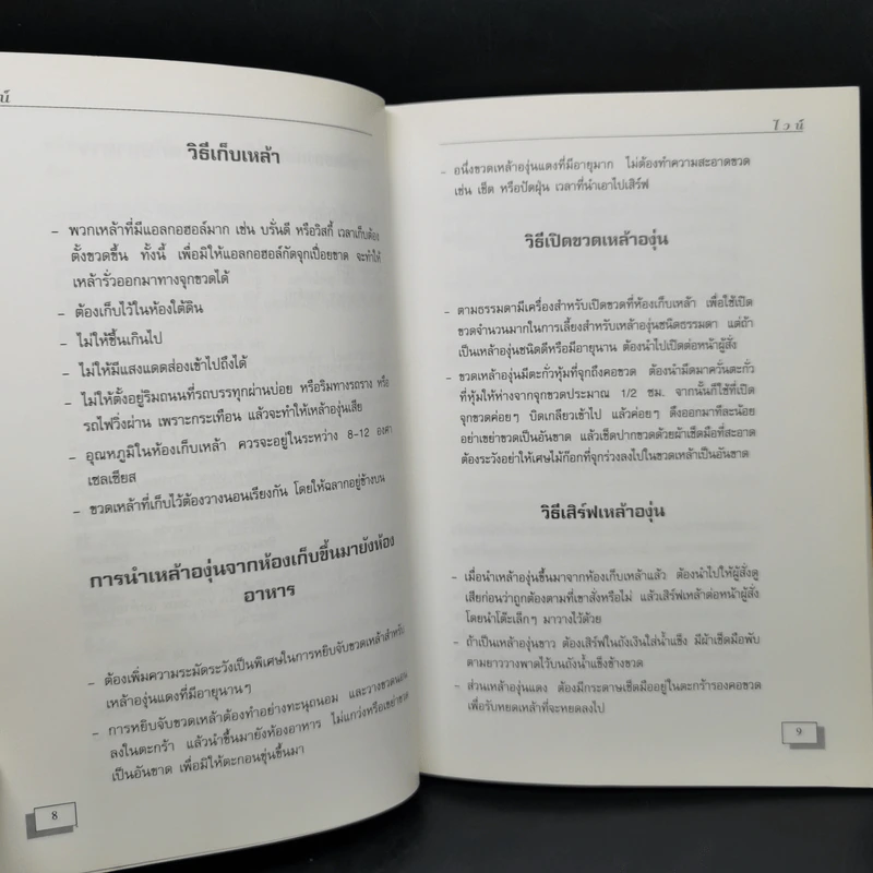 ไวน์ - ขวัญแก้ว วัชโรทัย รูปที่ 11