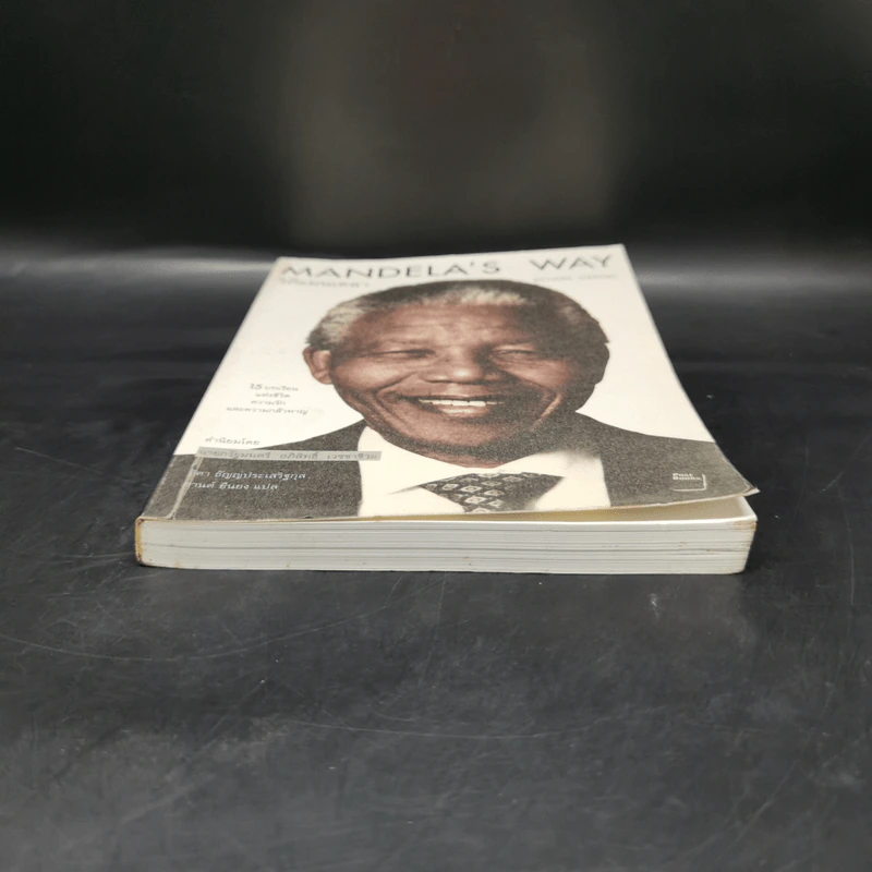 Mandela's Way วิถีแมนเดลา - Richard Stengel รูปที่ 4