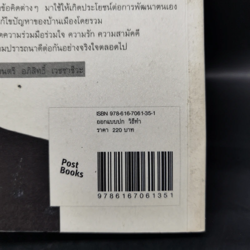 Mandela's Way วิถีแมนเดลา - Richard Stengel รูปที่ 12