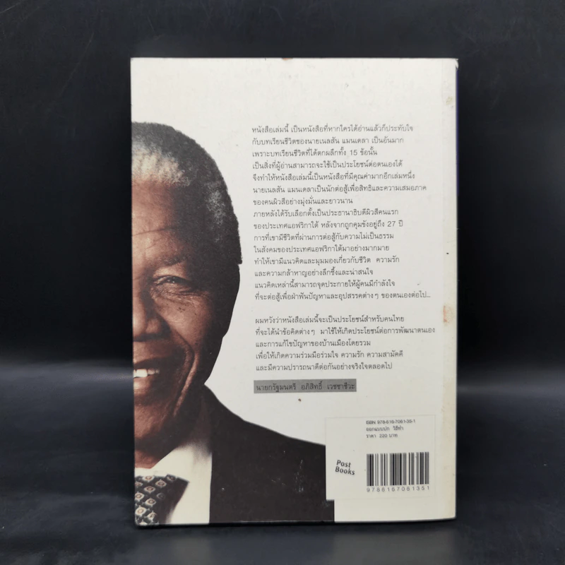Mandela's Way วิถีแมนเดลา - Richard Stengel รูปที่ 2
