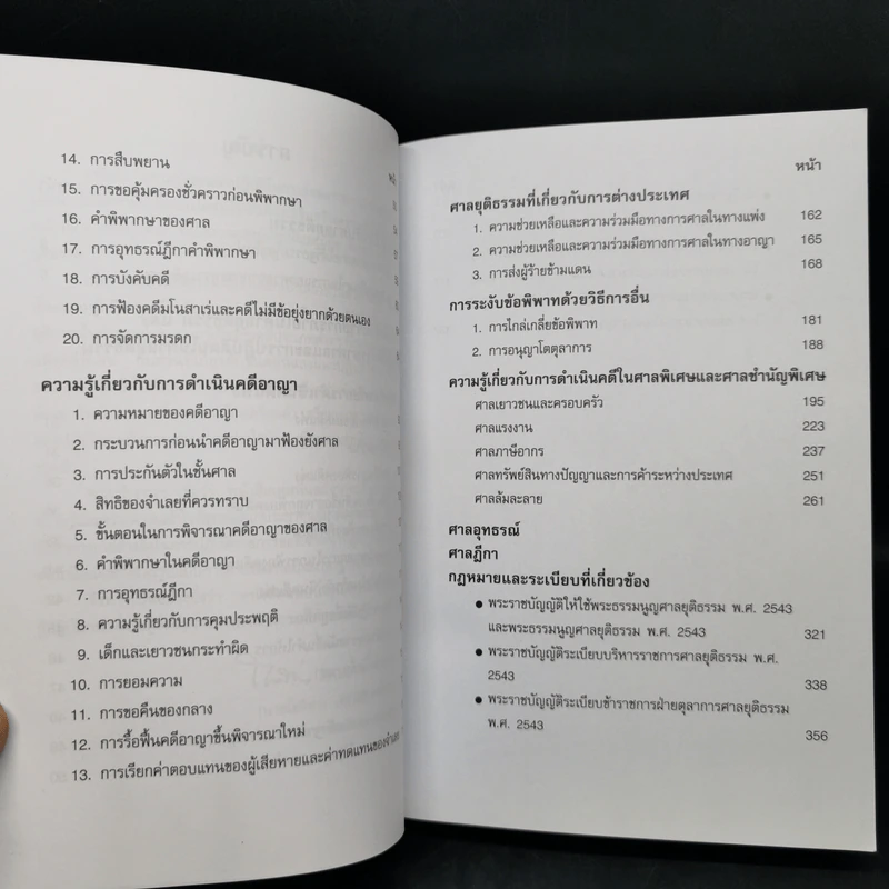 ความรู้และแนวปฏิบัติในการติดต่อราชการศาลยุติธรรม รูปที่ 9
