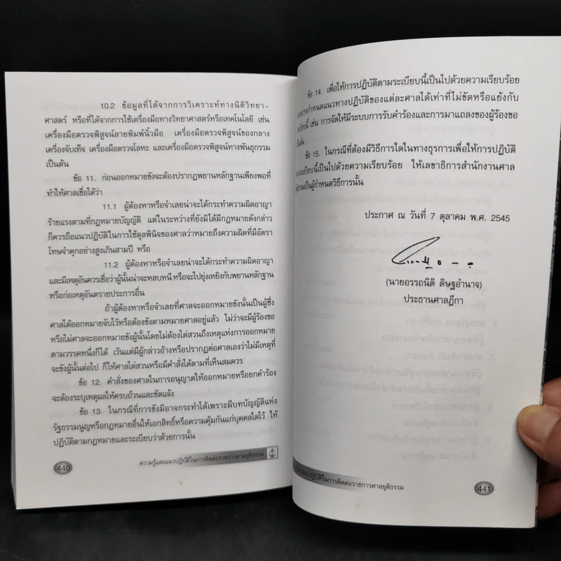 ความรู้และแนวปฏิบัติในการติดต่อราชการศาลยุติธรรม รูปที่ 13