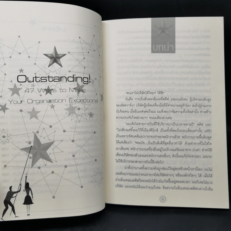 โดดเด่นเหนือใคร Outstanding - John G. Miller รูปที่ 10