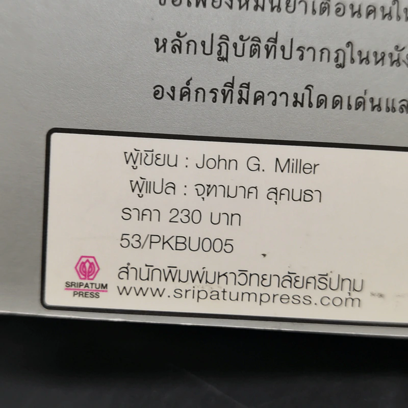 โดดเด่นเหนือใคร Outstanding - John G. Miller รูปที่ 13