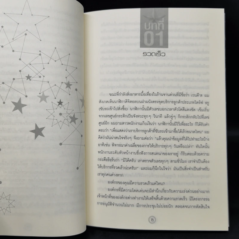 โดดเด่นเหนือใคร Outstanding - John G. Miller รูปที่ 11