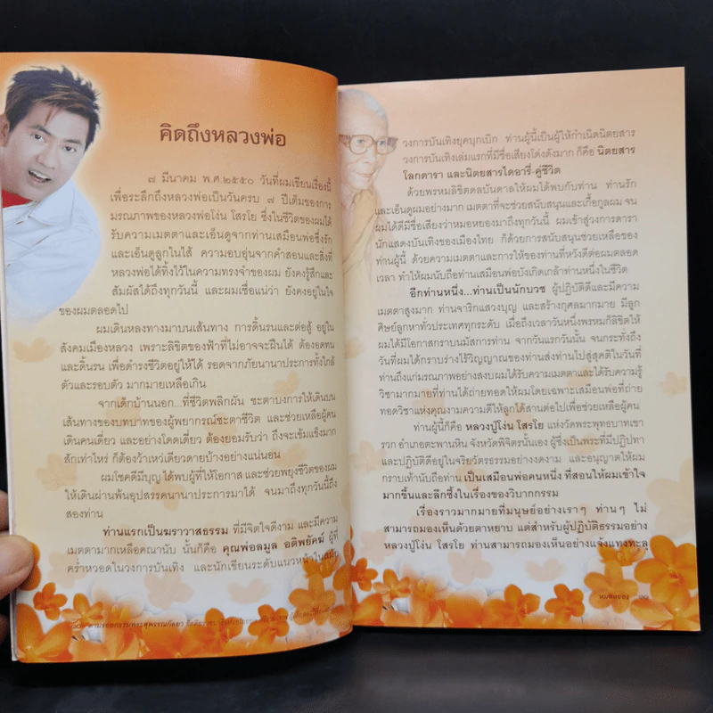 ตามรอยกรรมพระสุพรรณกัลยา - หมอหยอง รูปที่ 9