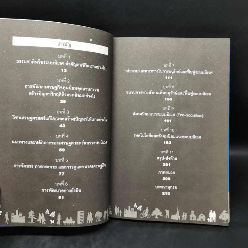 เศรษฐศาสตร์แนวใหม่ - รศ.วิทยากร เชียงกูล รูปที่ 9