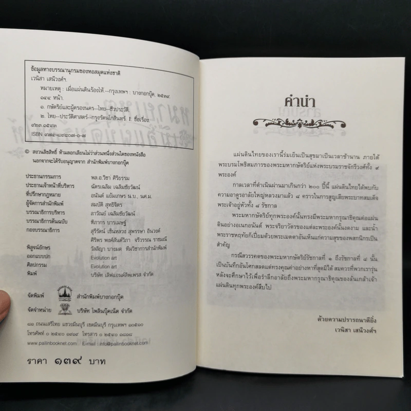 หมายเหตุ:เมื่อแผ่นดินร้องไห้ - เวนิสา เสนีวงศ์ รูปที่ 8