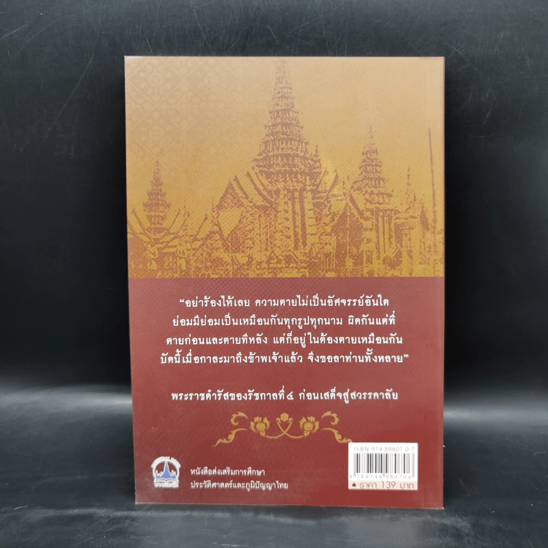 หมายเหตุ:เมื่อแผ่นดินร้องไห้ - เวนิสา เสนีวงศ์ รูปที่ 2