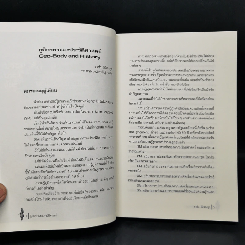 สยามประเทศไทย:ได้ดินแดน- เสียดินแดนกับลาวและกัมพูชา - ชาญวิทย์ เกษตรศิริ รูปที่ 10