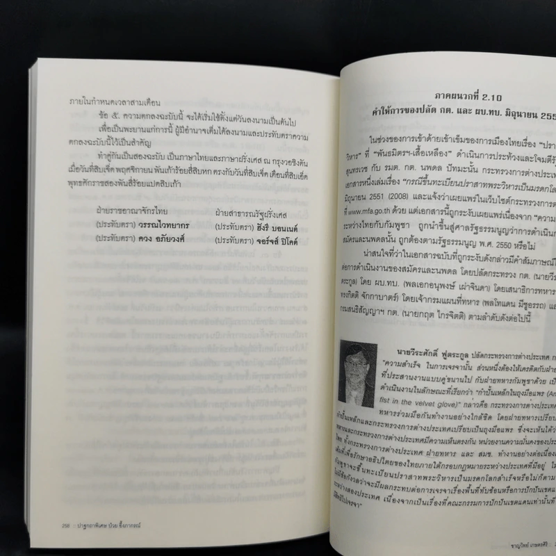 การแสดงปาฐกถาพิเศษ ป๋วย อึ้งภากรณ์ ครั้งที่ 11 - อ.ดร.ชาญวิทย์ เกษตรศิริ รูปที่ 11