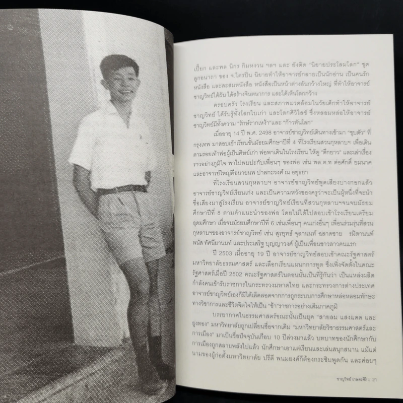 การแสดงปาฐกถาพิเศษ ป๋วย อึ้งภากรณ์ ครั้งที่ 11 - อ.ดร.ชาญวิทย์ เกษตรศิริ รูปที่ 10