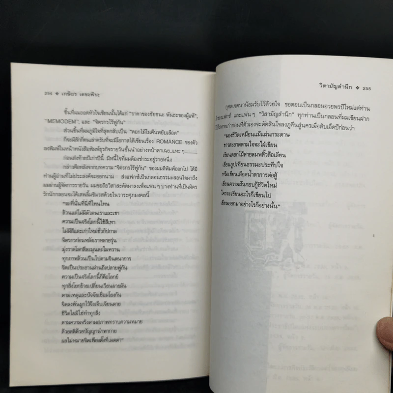 วิสามัญสำนึก - เกษียร เตชะพีระ รูปที่ 12