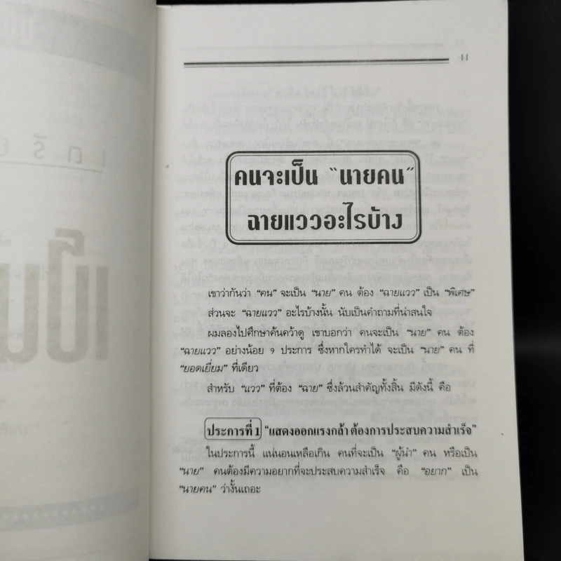 เป็นนายให้หายอยาก - สุเมธ แสงนิ่มนวล รูปที่ 10