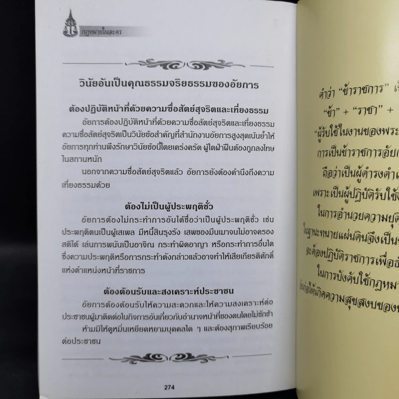 กฎหมายในละคร - สำนักงานอัยการ จังหวัดพังงา รูปที่ 11