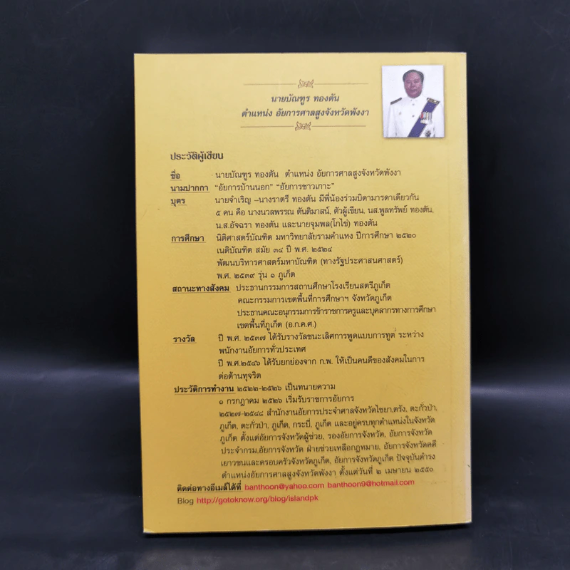 กฎหมายในละคร - สำนักงานอัยการ จังหวัดพังงา รูปที่ 2