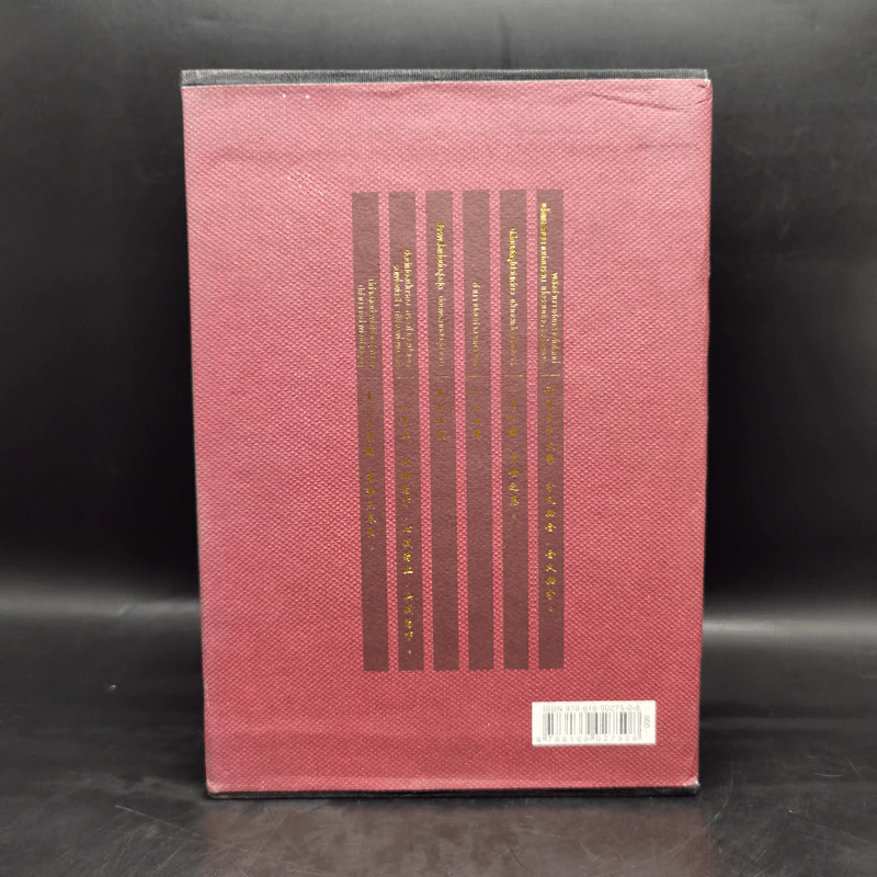 Boxset สามก๊ก ฉบับนักบริหาร 6 เล่ม - ศ. เจริญ วรรธนะสิน รูปที่ 2