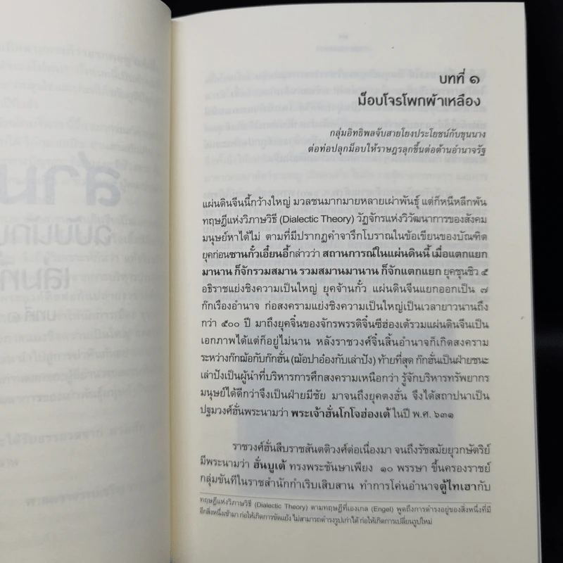 Boxset สามก๊ก ฉบับนักบริหาร 6 เล่ม - ศ. เจริญ วรรธนะสิน รูปที่ 12