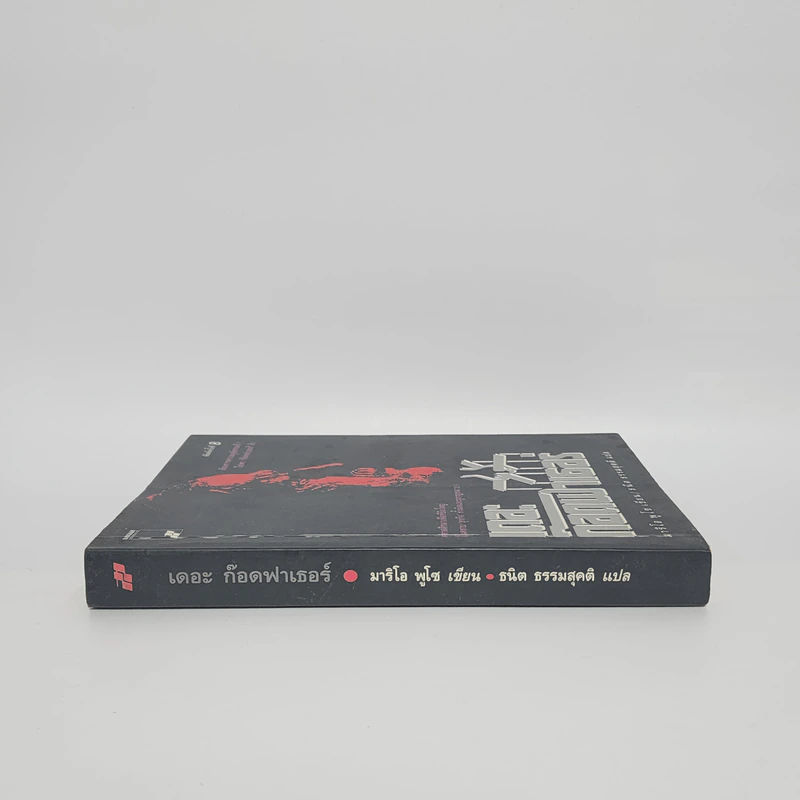 The Godfather เดอะก๊อดฟาเธอร์ - Mario Puzo, ธนิต ธรรมสุคติ รูปที่ 2