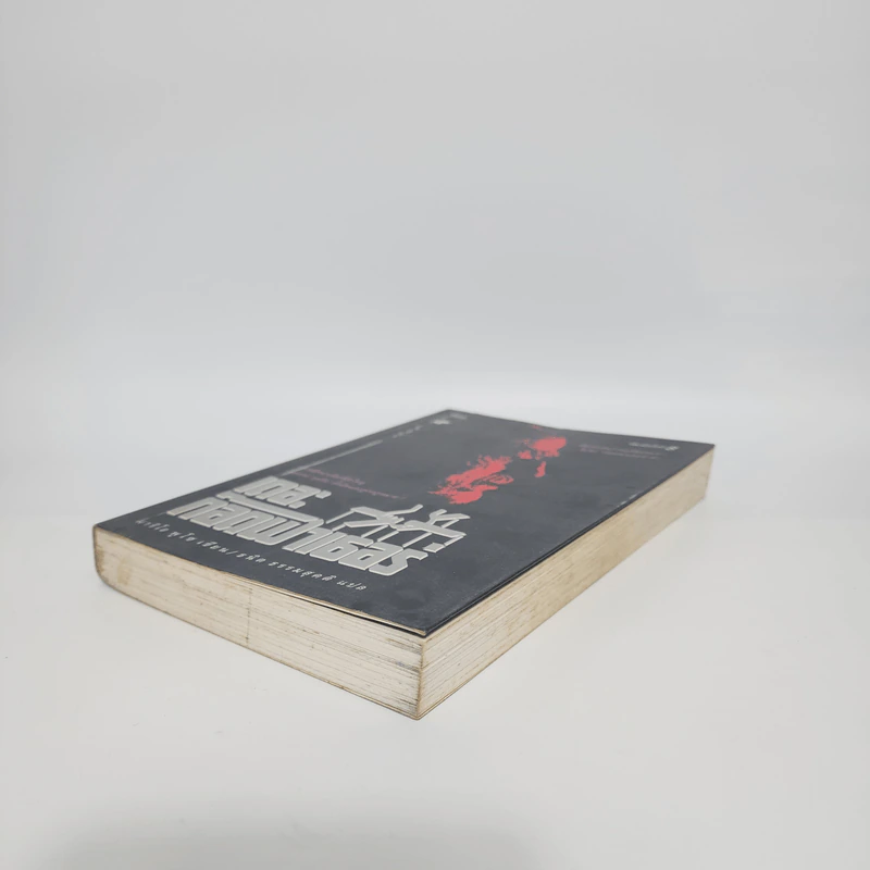 The Godfather เดอะก๊อดฟาเธอร์ - Mario Puzo, ธนิต ธรรมสุคติ รูปที่ 4