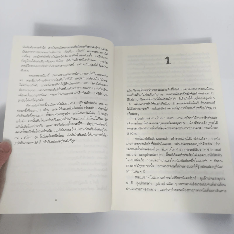 ภารกิจปิดตาย Tripwire - Lee Child, โรจนา นาเจริญ รูปที่ 13