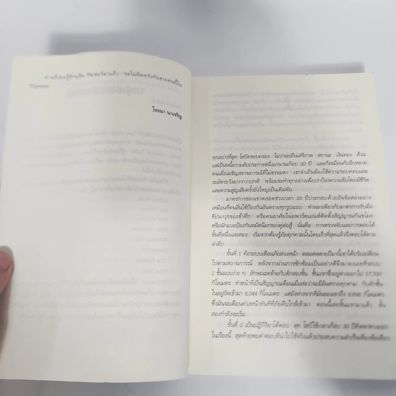 ภารกิจปิดตาย Tripwire - Lee Child, โรจนา นาเจริญ รูปที่ 12