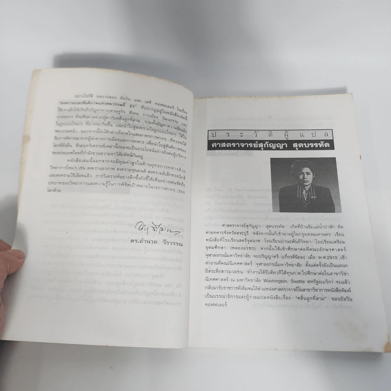 สงครามและสันติภาพแห่งศตวรรษที่ 21 War and Anti-war รูปที่ 12