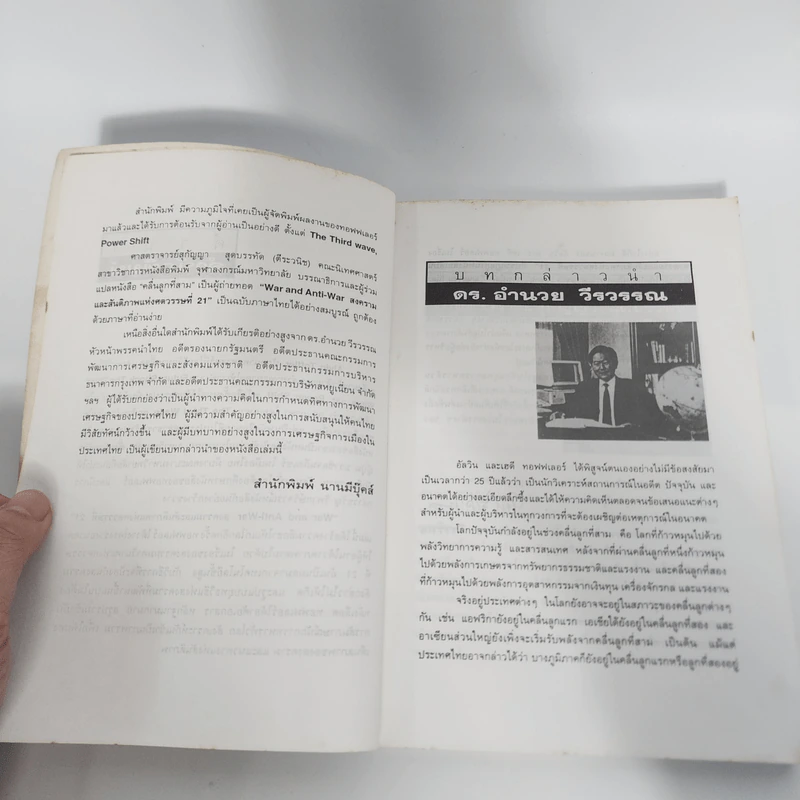 สงครามและสันติภาพแห่งศตวรรษที่ 21 War and Anti-war รูปที่ 11