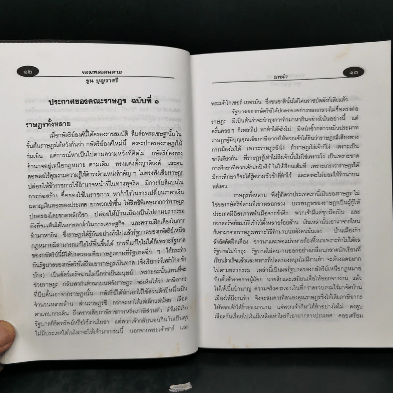 จอมพลเดนตาย - ขุน บุญราศรี รูปที่ 11