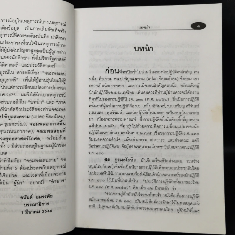 จอมพลเดนตาย - ขุน บุญราศรี รูปที่ 10
