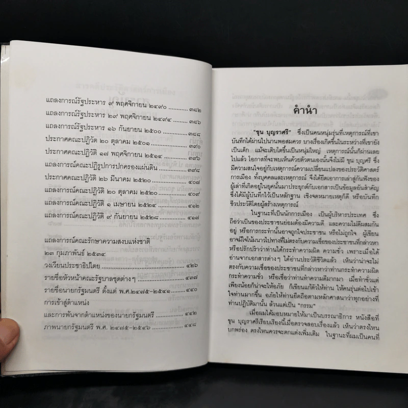 จอมพลเดนตาย - ขุน บุญราศรี รูปที่ 9