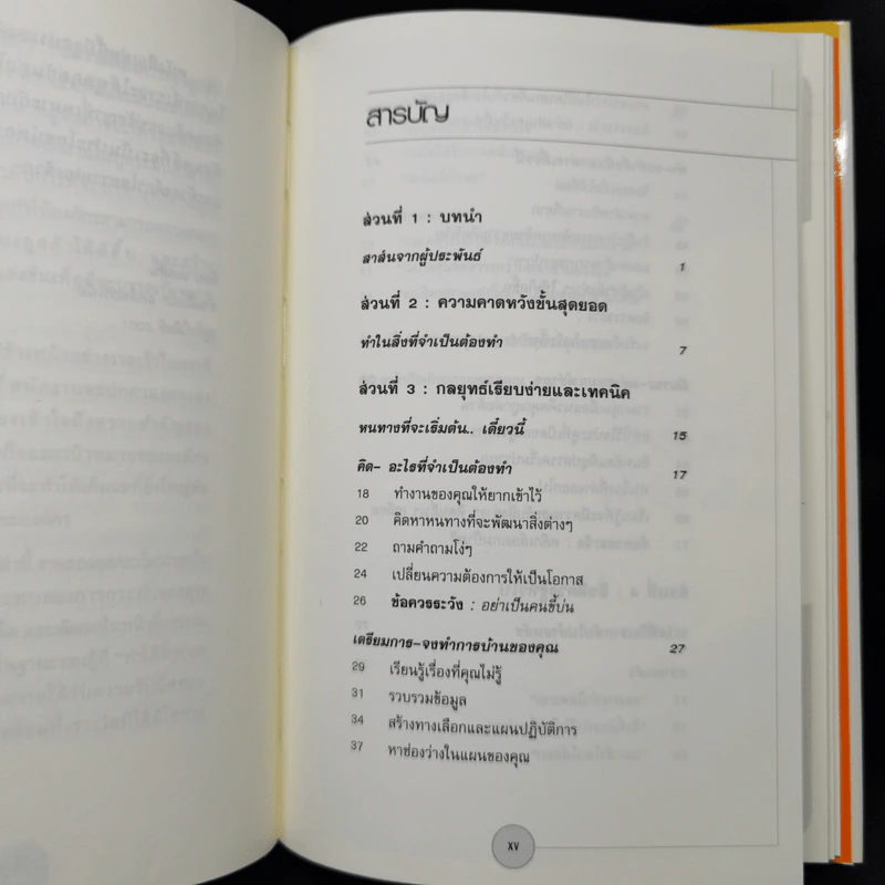ได้โปรดอย่าทำแค่สิ่งที่ผมสั่ง!* จงทำสิ่งที่ควรทำ - บ๊อบ เนลสัน รูปที่ 9