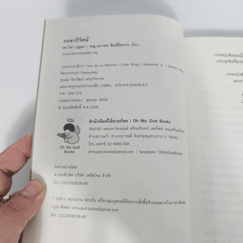 กะลาภิวัตน์ Kalaization: The Super Trends - ดร.ไสว บุญมา รูปที่ 8