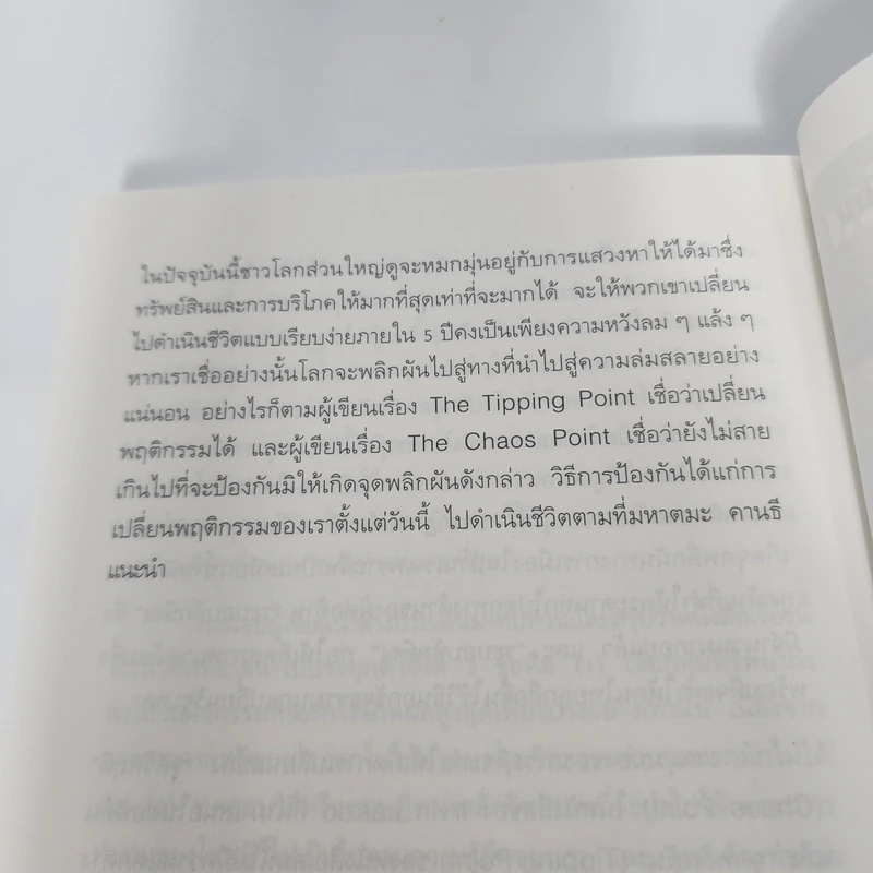 กะลาภิวัตน์ Kalaization: The Super Trends - ดร.ไสว บุญมา รูปที่ 11
