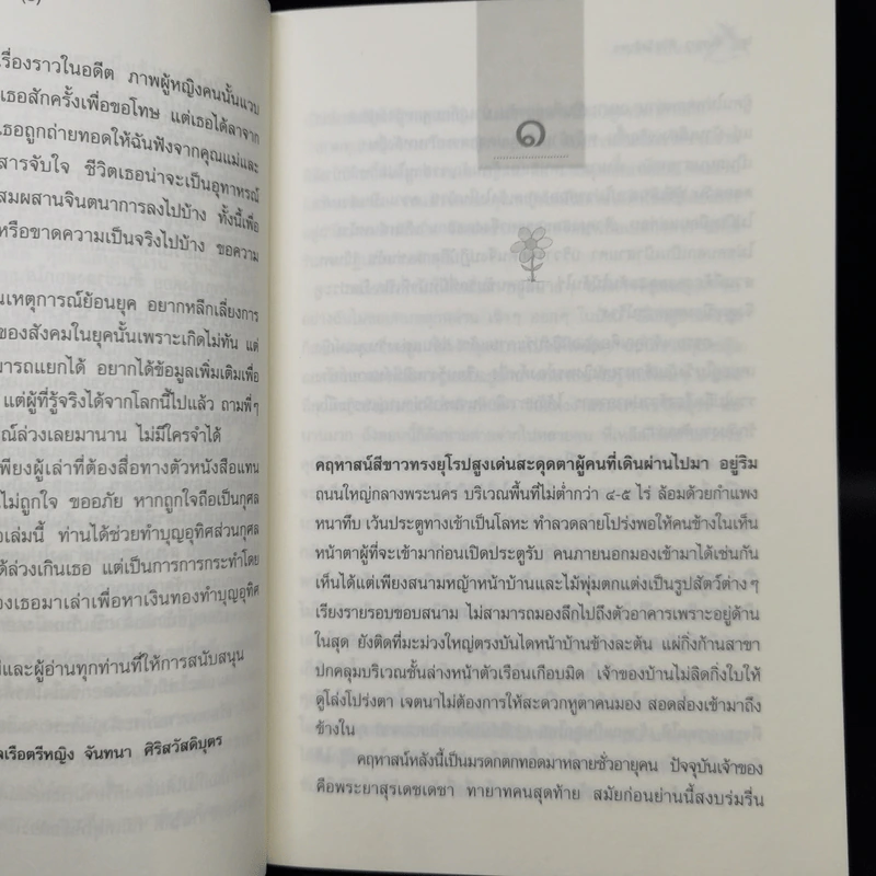 ทางอับแสง - พลเรือตรีหญิง จันทนา ศิริสวัสดิบุตร รูปที่ 9
