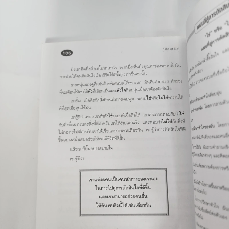 Yes or No ระบบตัดสินใจไม่ให้พลาด - Spencer Johnson, M.D. รูปที่ 13