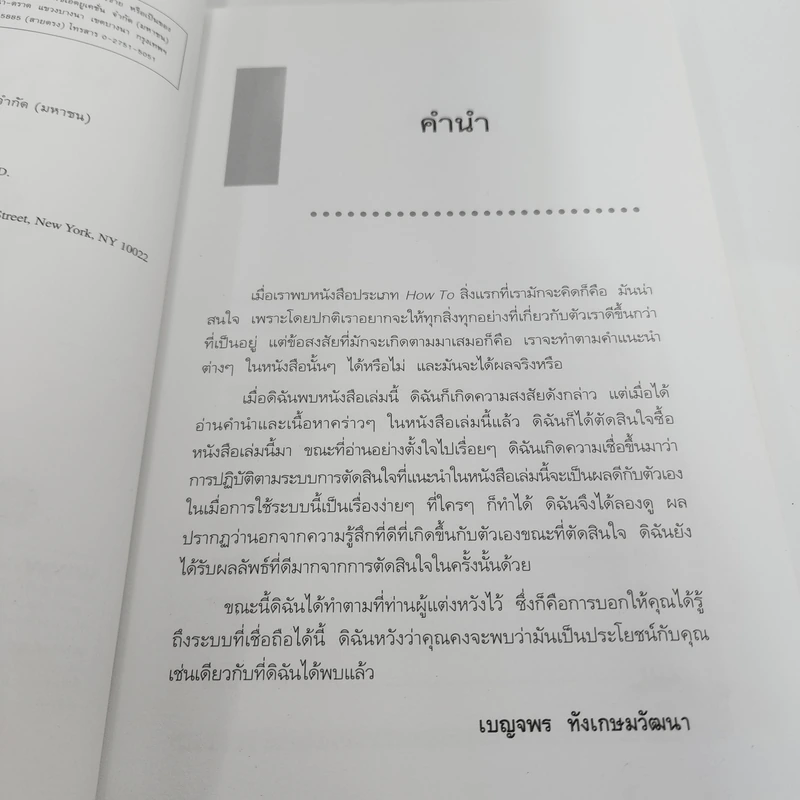 Yes or No ระบบตัดสินใจไม่ให้พลาด - Spencer Johnson, M.D. รูปที่ 10