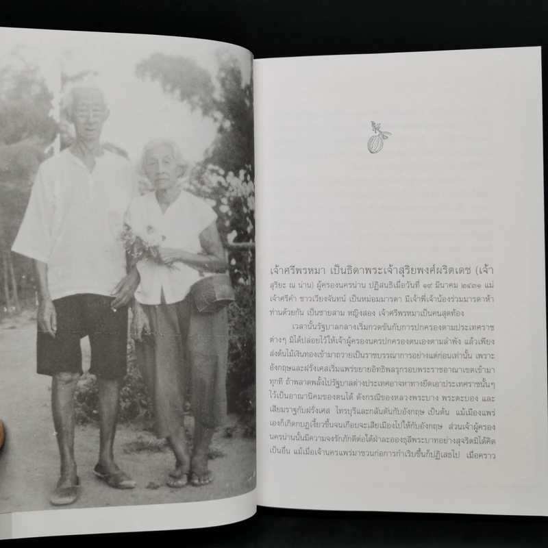 อัตชีวประวัติหม่อมศรีพรหมา กฤดากร รูปที่ 11