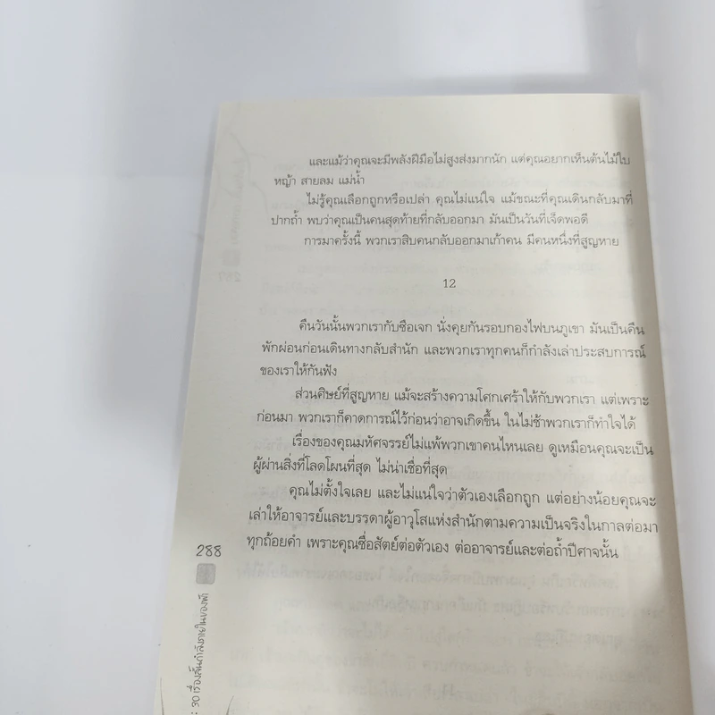 จอมดาบทะเลบ้า : 30 เรื่องสั้นกำลังภายในของฟ้า - ฟ้า พูลวรลักษณ์ รูปที่ 13