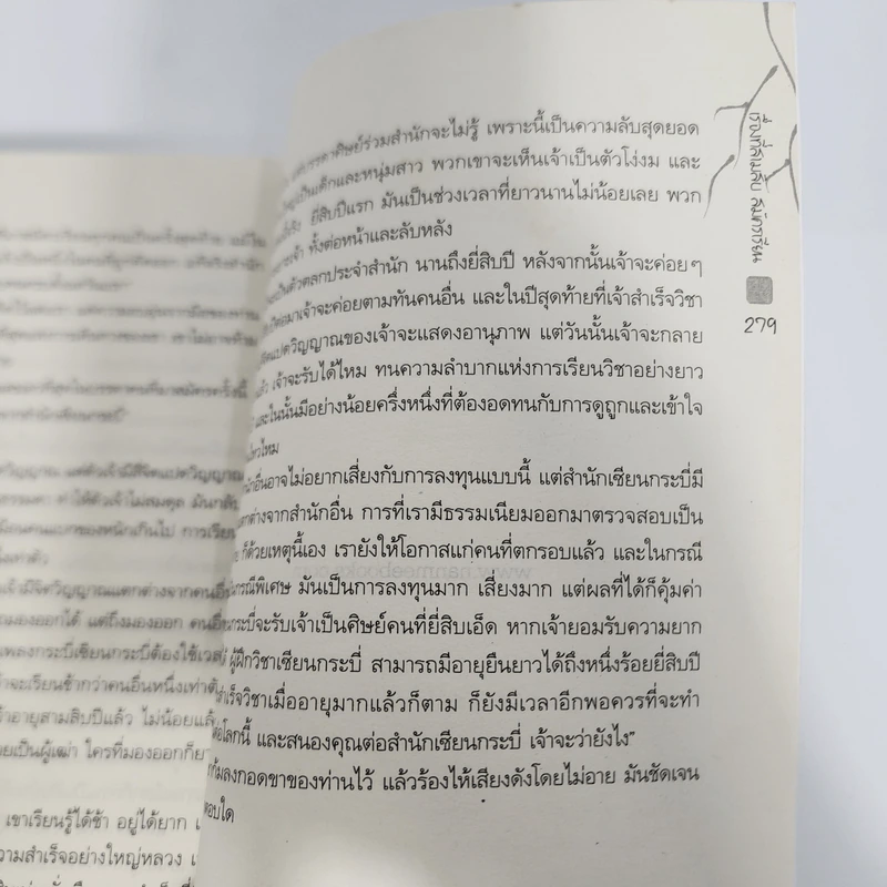 ลมปราณเจ็ดร้อยปี - ฟ้า พูลวรลักษณ์ รูปที่ 13