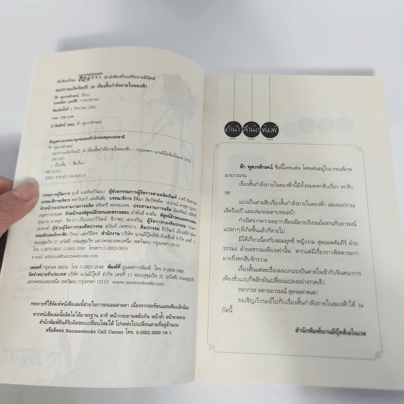 ลมปราณเจ็ดร้อยปี - ฟ้า พูลวรลักษณ์ รูปที่ 8